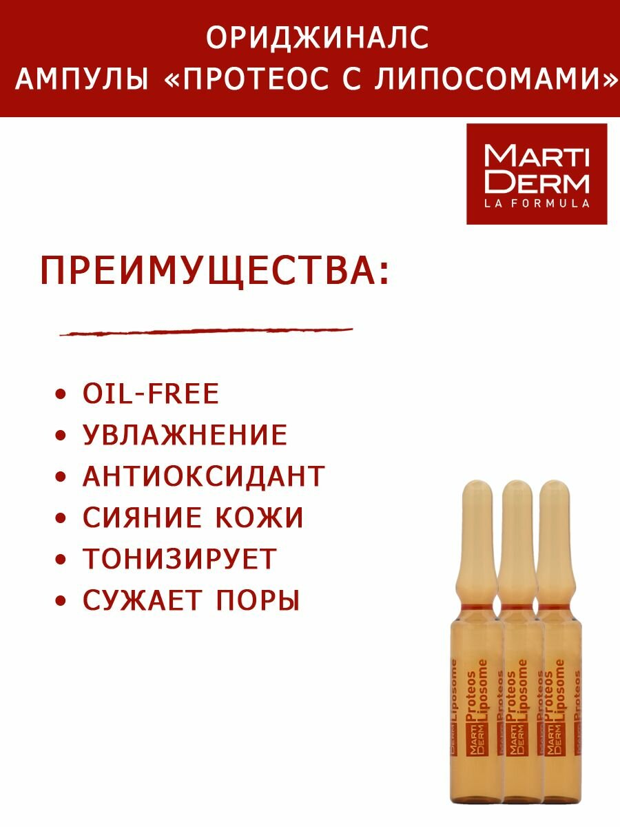 Мартидерм Сыворотка для склонной к жирности кожи, 5 ампул — фото 1