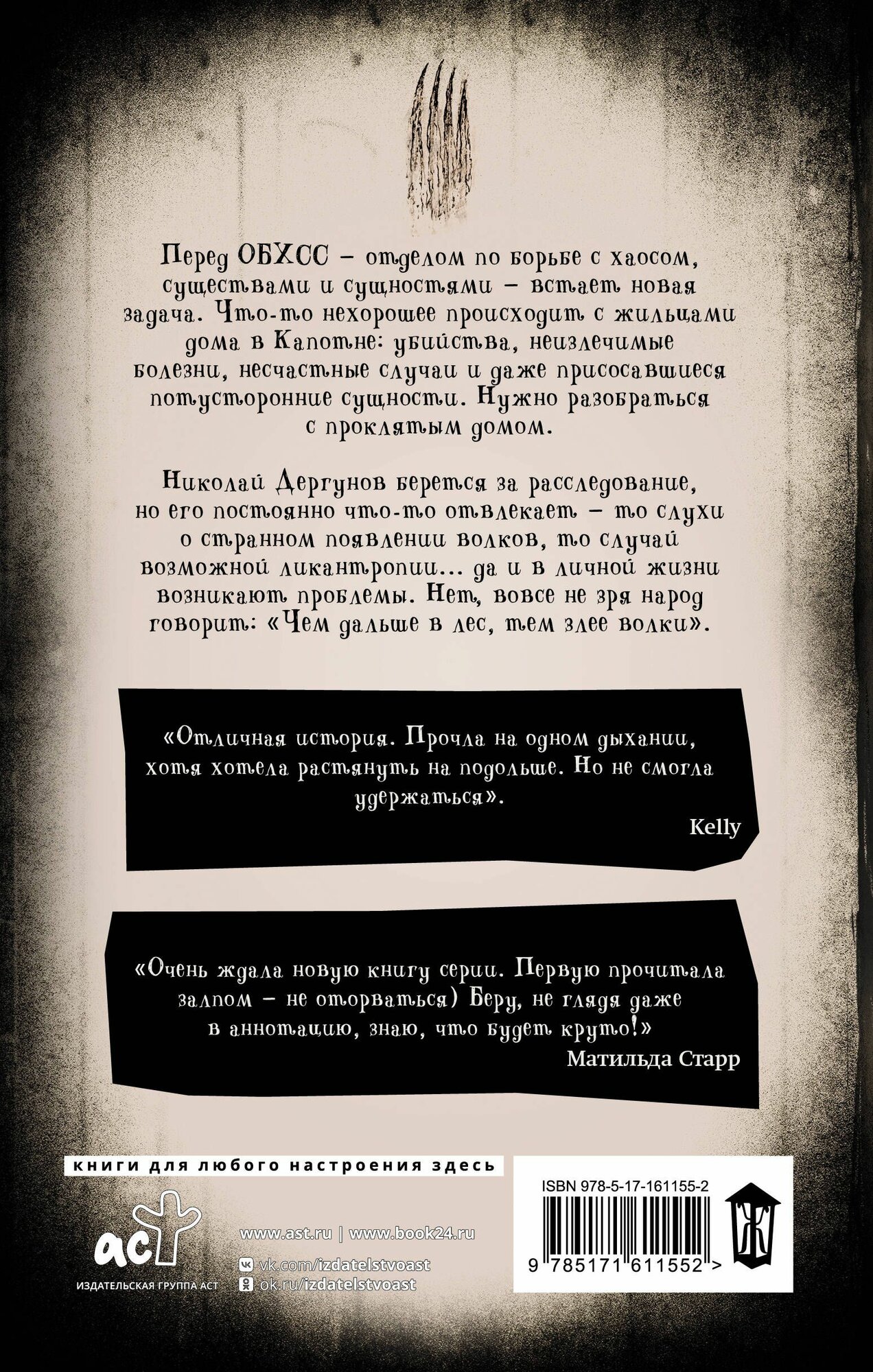 Волчье дело — фото 1