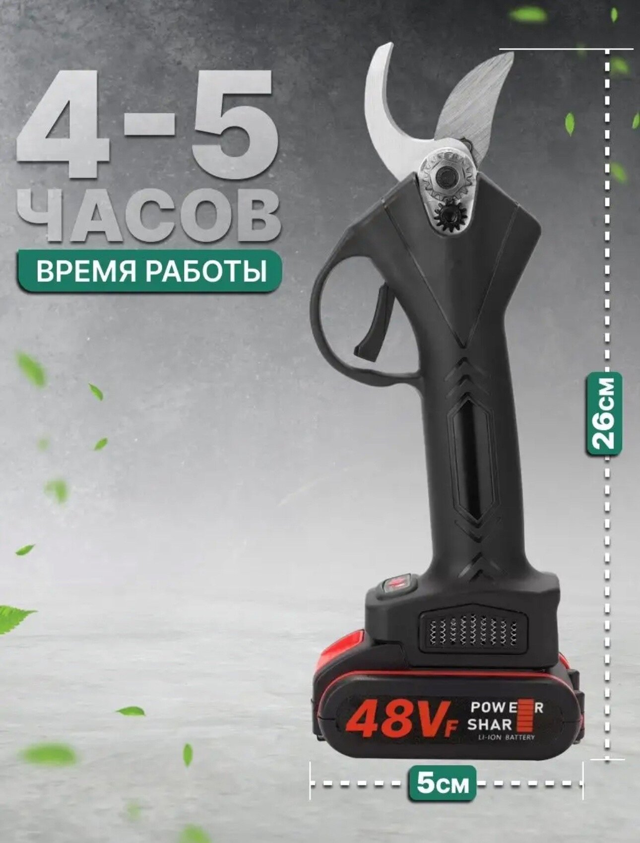 Изображение Секатор аккумуляторный садовый, электросекатор универсальный, черный