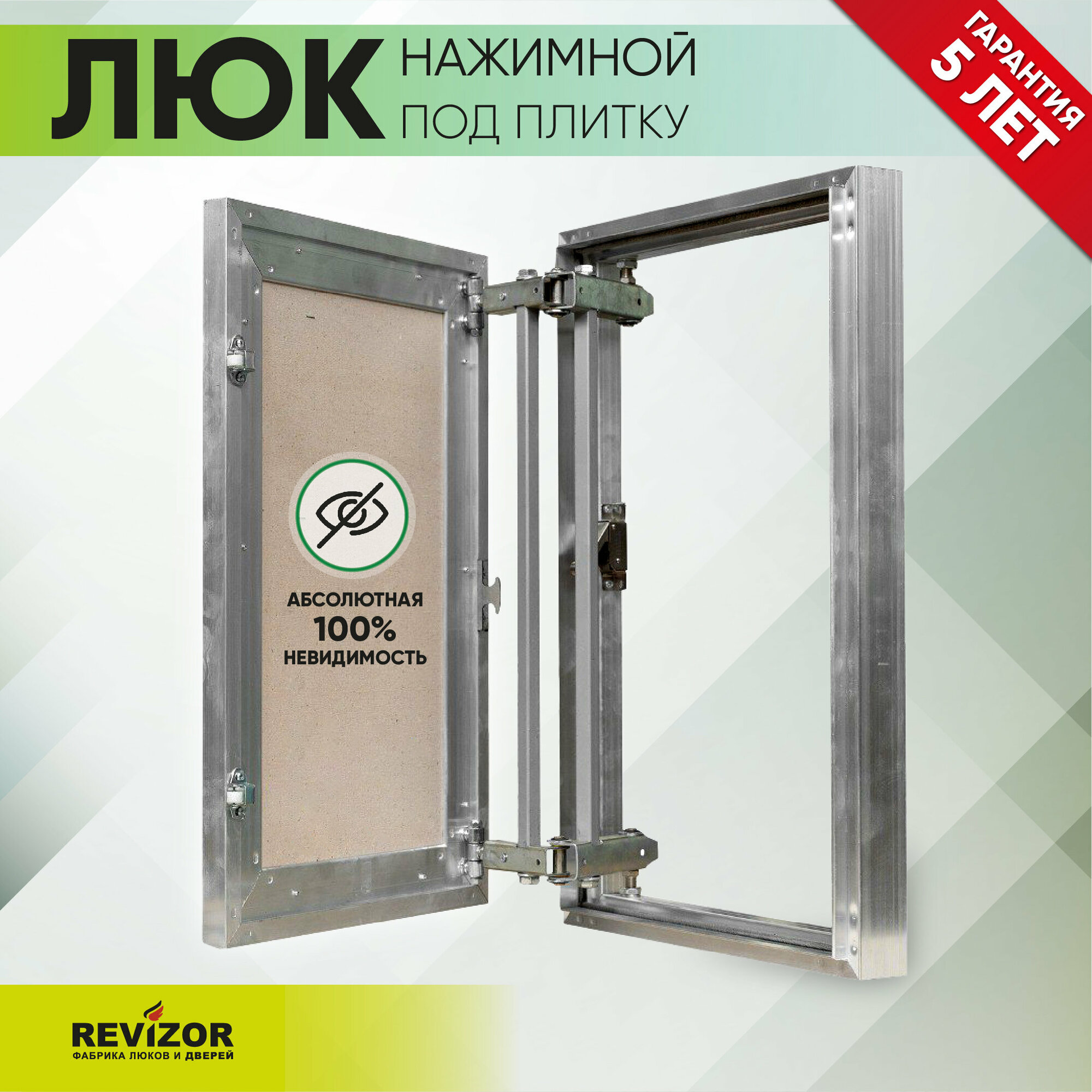 Ревизионный люк нажимной под плитку АлюКлик-М 50х50 см регулируемый скрытый стальной алюминиевый распашной настенный сантехнический