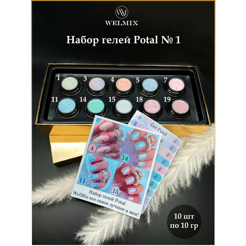 Набор гелей Potal 1/WelMix