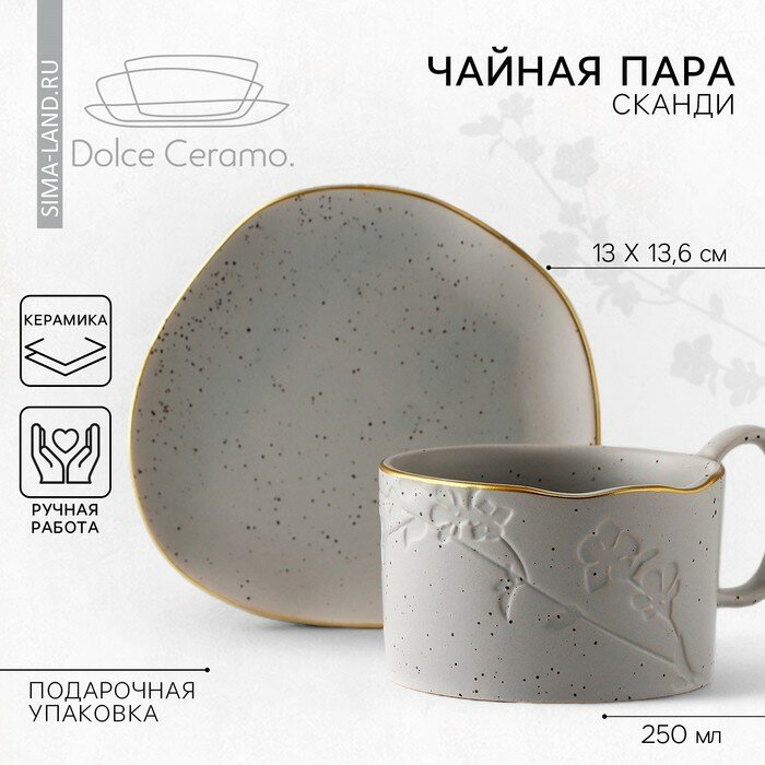 Чайная пара керамическая Dolce Ceramo. «Сканди» 2 предмета: кружка 220 мл блюдце 13 х 136 см 10182367