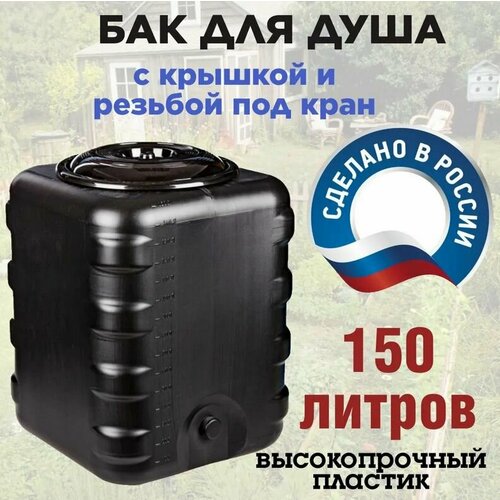 Альтернатива Бак для душа150л 3674₽