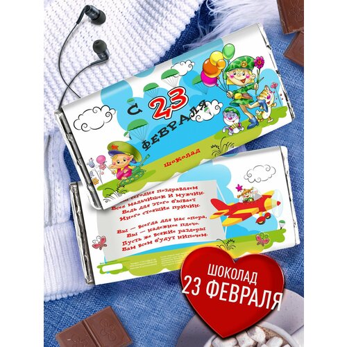 Сладкий подарок детям на 23 февраля. Подарочный шоколад мальчикам, сыну, школьникам -C 23 Февраля