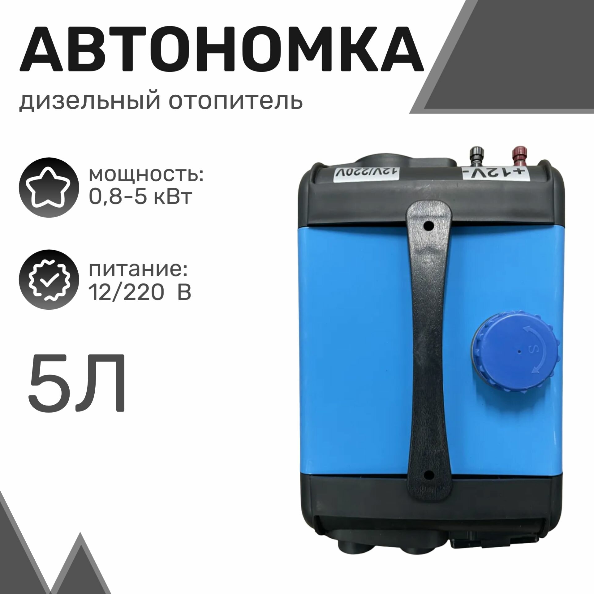 фото Автономный дизельный отопитель (переносной) 5кВт, 12в/220в 4 выхода, бак 5л (синий) (25*37*26см)