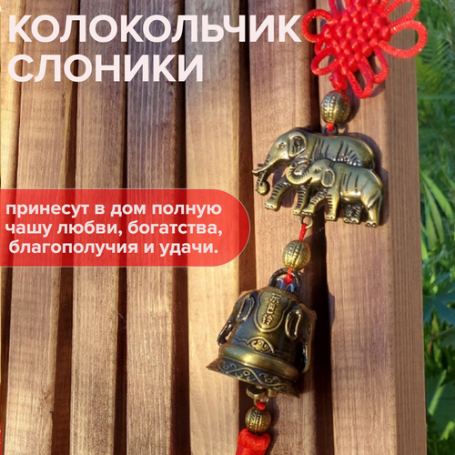 Придверный колокольчик музыка ветра слон символ мудрости и процветания 650₽