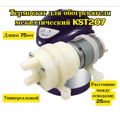 Насос для термопота, чайника, самовара, кулера универсальный