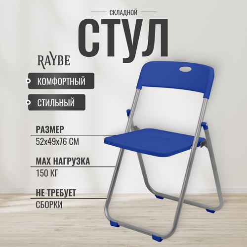 Raybe RB-121 синий