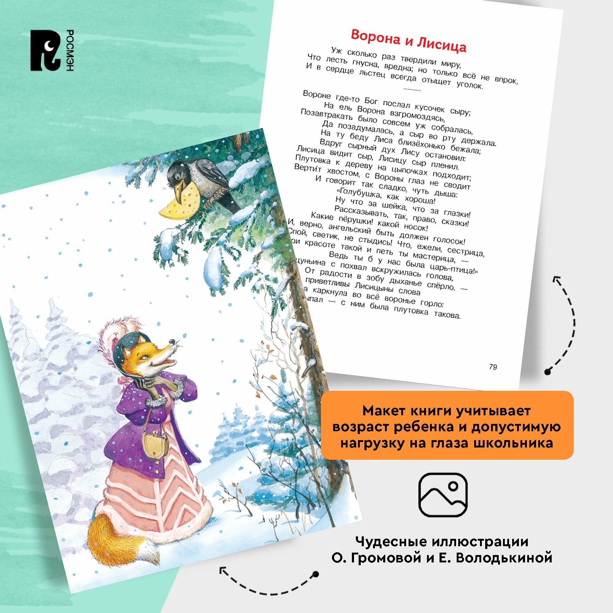 Внеклассное чтение. 1-4 классы. Хрестоматия. Сказки, стихи и рассказы. Вся программа начальной школы | Крылов Иван Андреевич, Пушкин Александр Сергеевич — фото 1