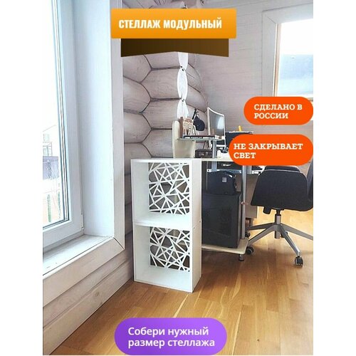 Стеллаж модульный напольный для зонирования комнаты. Модуль 76*38 см. Белый.