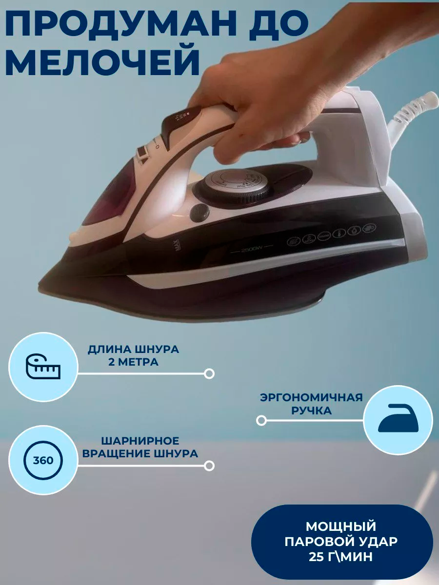 Домашний утюг электрический проводной, с антипригарным покрытием, с функцией вертикальной глажки, паровой утюг,2500Вт, утюг, для дома — фото 1