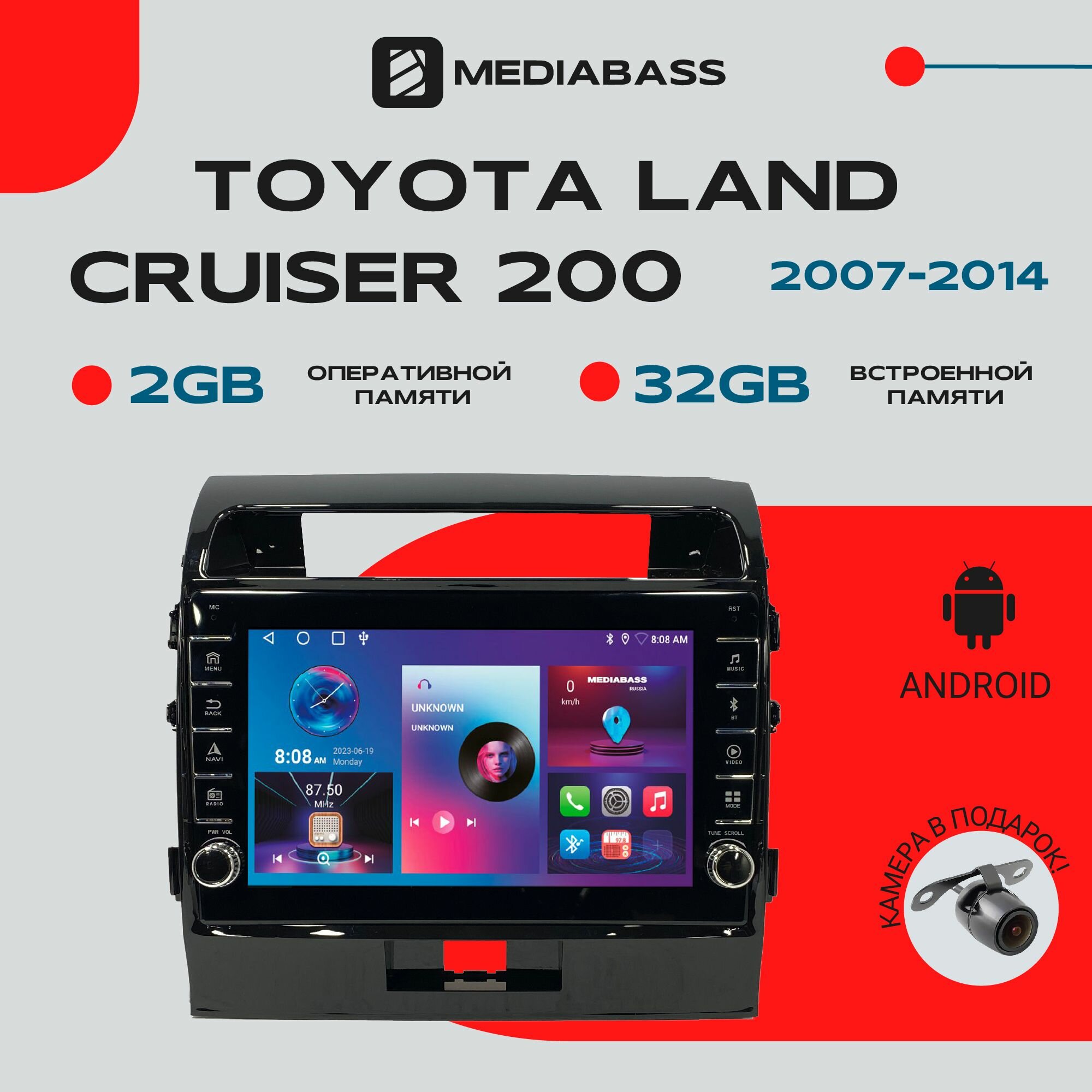 Магнитола Android 13 Toyota Land Cruiser 200 2007-2014, 2/32ГБ, с крутилками / Тойота Ленд Крузер 200 / Мультимедиа + переходная рамка