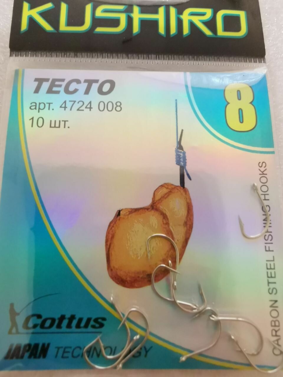 Крючки Kushiro Тесто (4724) №8 (10шт)