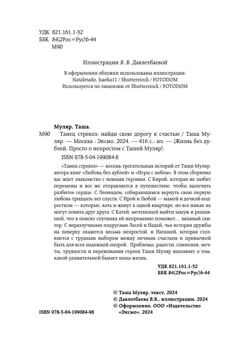 Танец стрекоз. Найди свою дорогу к счастью (сборник рассказов) - фото №13