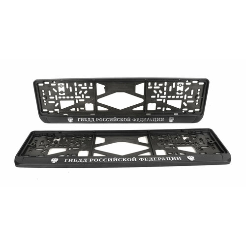 Рамка знака номерного объемная ГИБДД РФ комплект 2 штуки