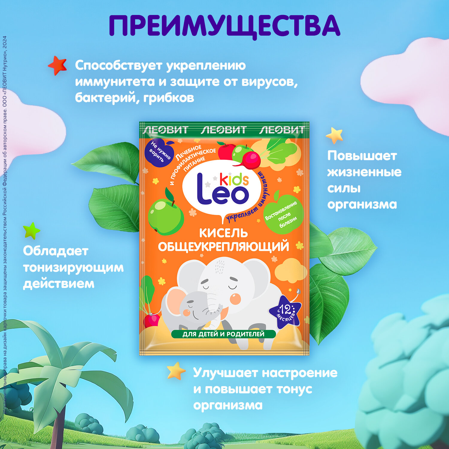 Изображение Леовит Leo Kids Кисель общеукрепляющий для детей по 12 г пакеты 5 шт.