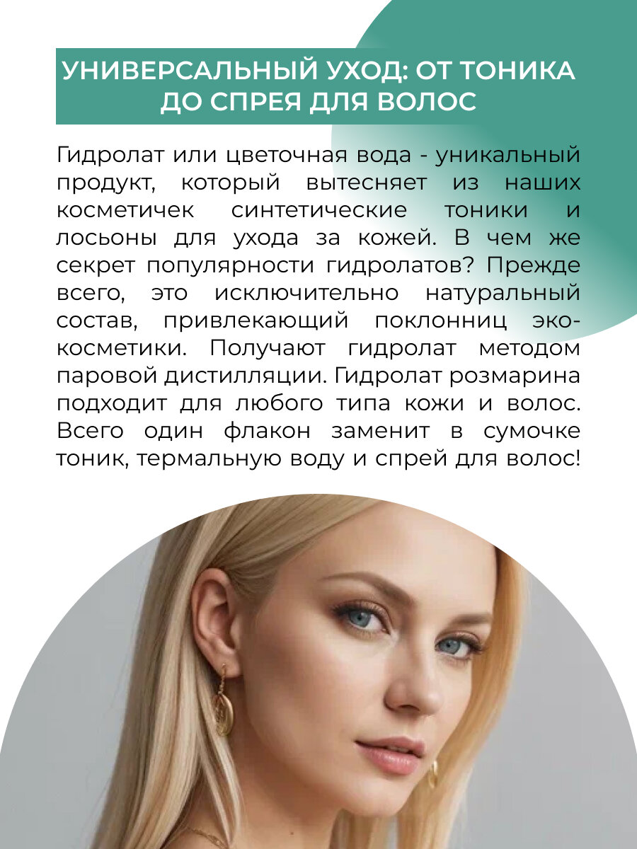 Siberina Гидролат розмарина — фото 1