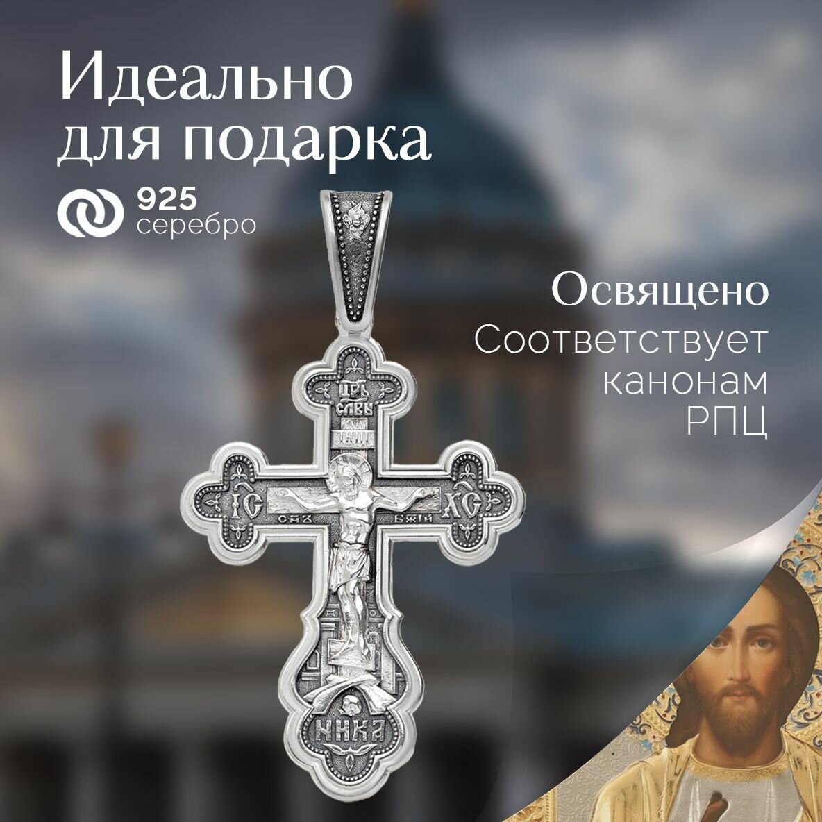 Крестик TOP CRYSTAL 