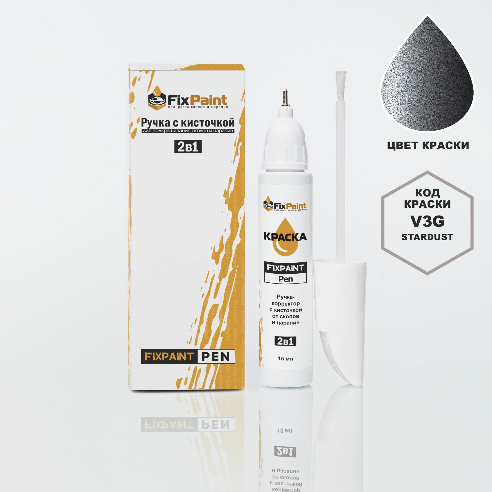 Подкраска KIA, код V3G, STARDUST, ручка-корректор с кисточкой 2 в 1 FixPaint Pen 15 мл, эмаль для ремонта сколов и царапин