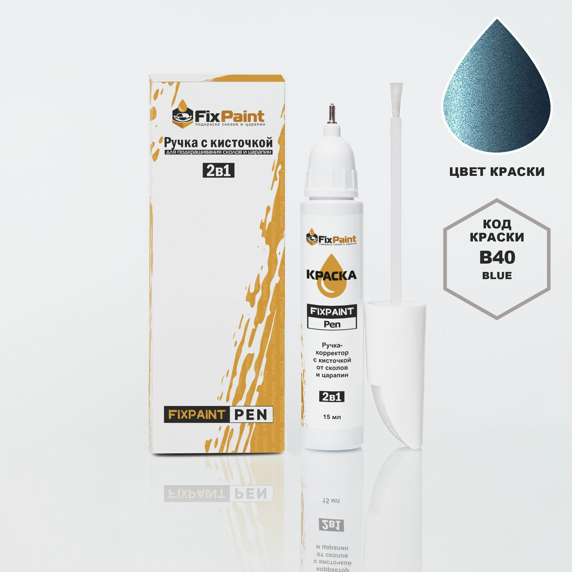 Подкраска NISSAN, код B40, BLUE, ручка-корректор с кисточкой 2 в 1 FixPaint Pen 15 мл, эмаль для ремонта сколов и царапин