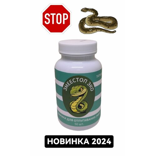 Репеллент с запахом от змей змеестоп ЕКО