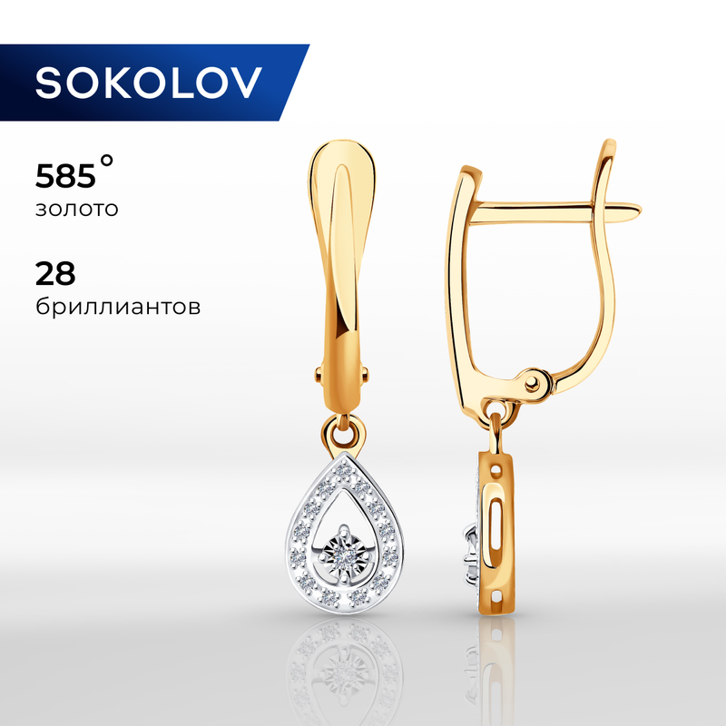 Серьги с подвесками SOKOLOV, комбинированное золото, 585 проба, бриллиант, размер 26 мм, , бесцветный