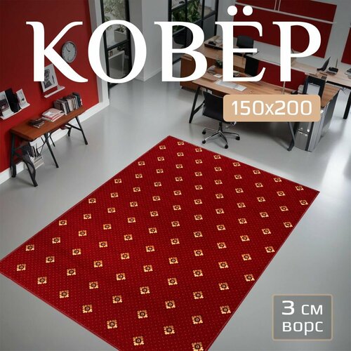 Прикроватный комнатный ковер 150х200 с ворсом на пол кухни