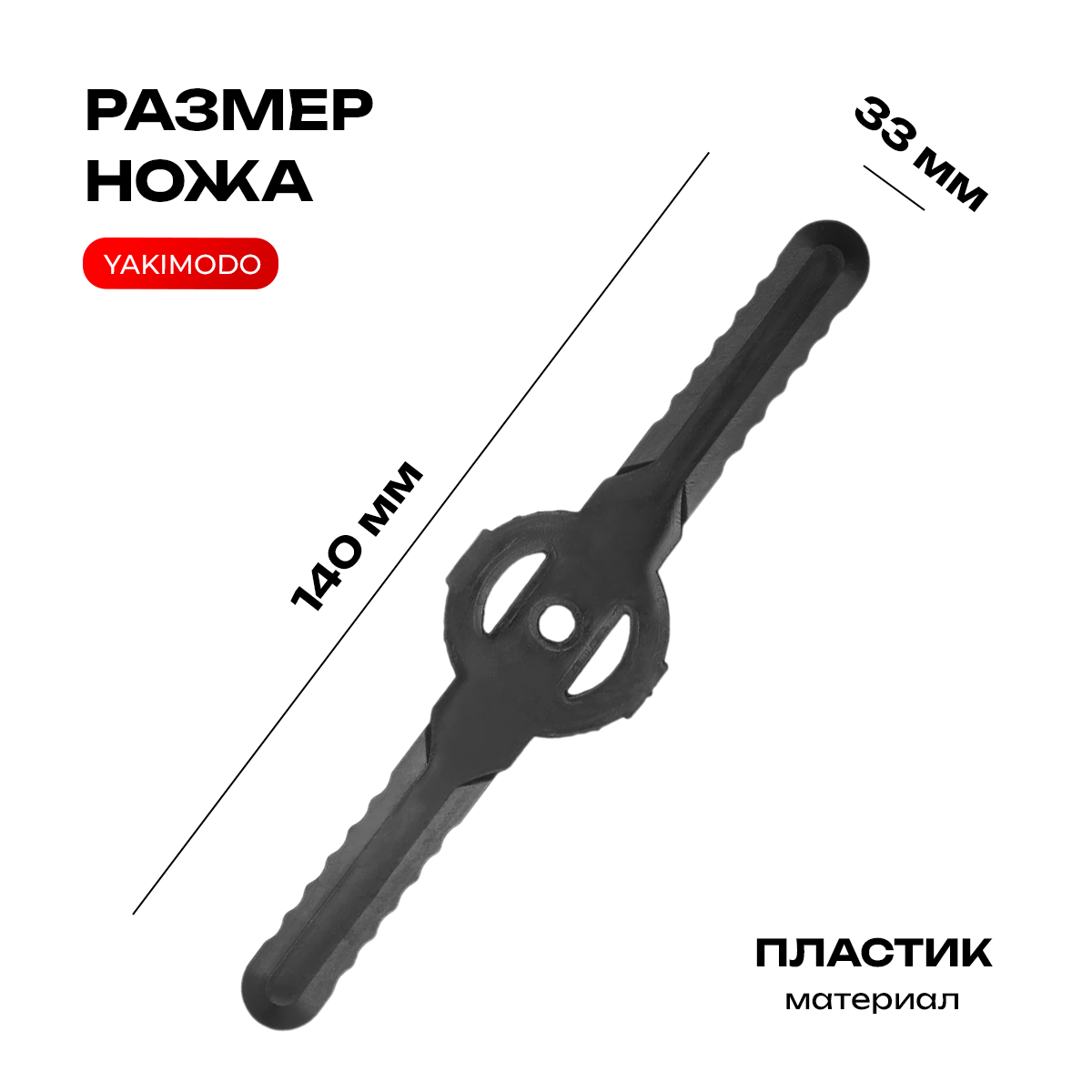 Пластиковые ножи для триммера садового набор 20шт, универсальная насадка для газонокосилки аккумуляторной для травы, лезвие бензокосилки — фото 1
