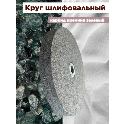 Шлифовальный круг 150-20-127 карбид кремния зелёный 890₽