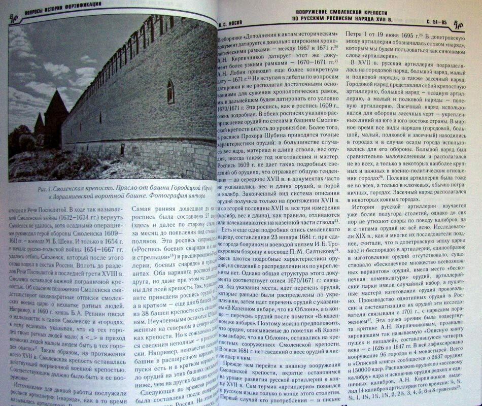 Вопросы истории фортификации. Альманах, №4, 2013 — фото 1