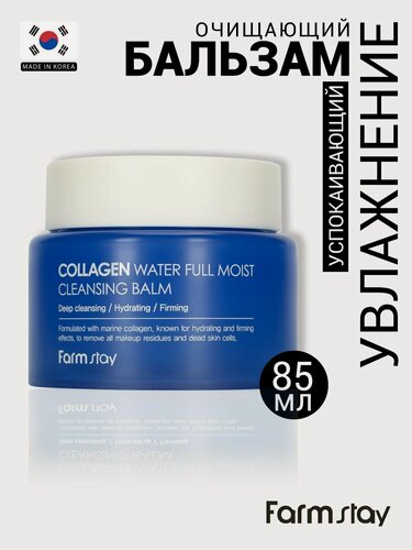 Изображение товара FarmStay Успокаивающий очищающий гидрофильный бальзам для снятия макияжа, для ухода за кожей лица, корейская косметика. 95мл