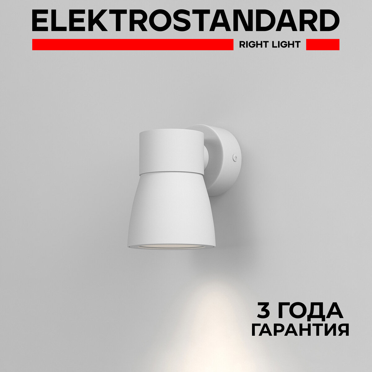Спот / Настенный светильник Elektrostandard Cono MRL 1027, GU10, 12 Вт, поворотный, цвет белый