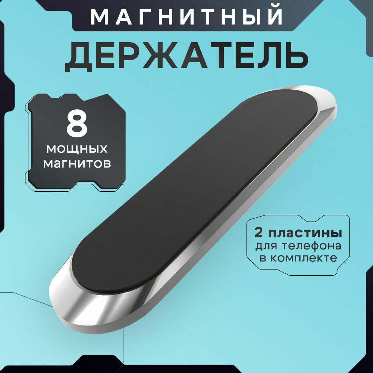 Магнитный держатель для...