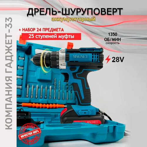 Аккумуляторная дрель-шуруповерт 28V в кейсе с набором оснастки 2 аккумулятора и перчатки в подарок 4290₽