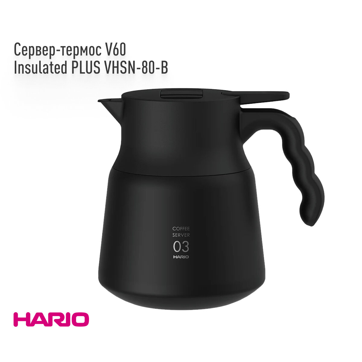 фото Сервер-термос стальной HARIO V60 Insulated PLUS 800 мл. (VHSN-80-B), чёрный