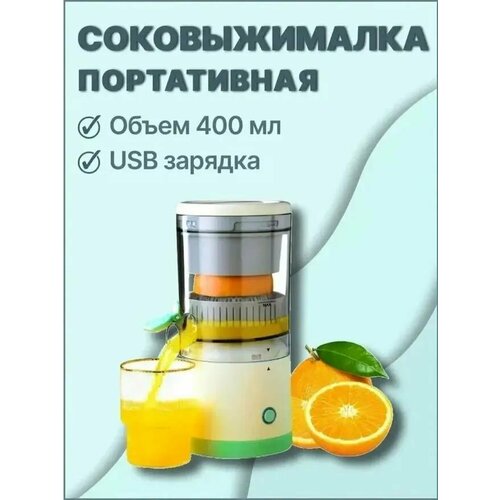 Соковыжималка для цитрусовых Citrus Juicer 1429₽
