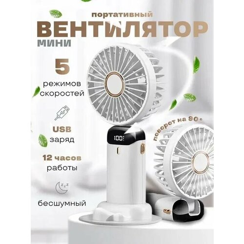 Портативный мини-вентилятор с 5-ю режимами 1300₽