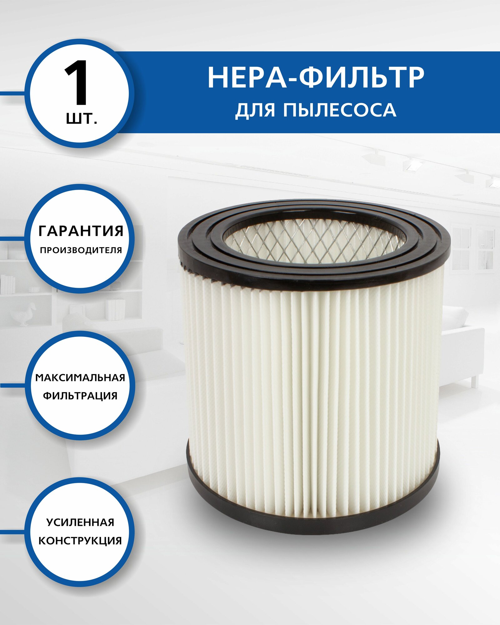 Фильтр складчатый для пылесоса ЗУБР 1 шт