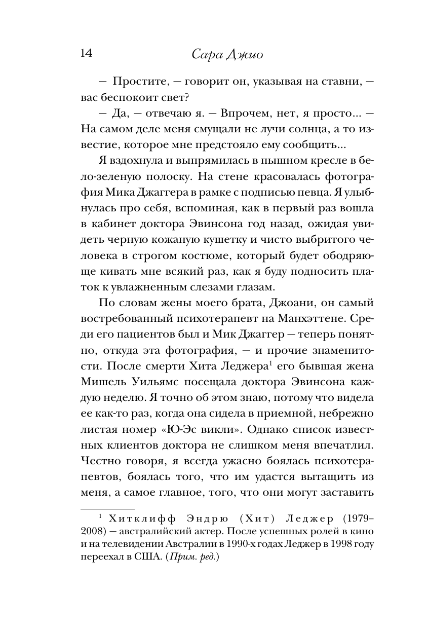 Утреннее сияние (Сара Джио) - фото №18