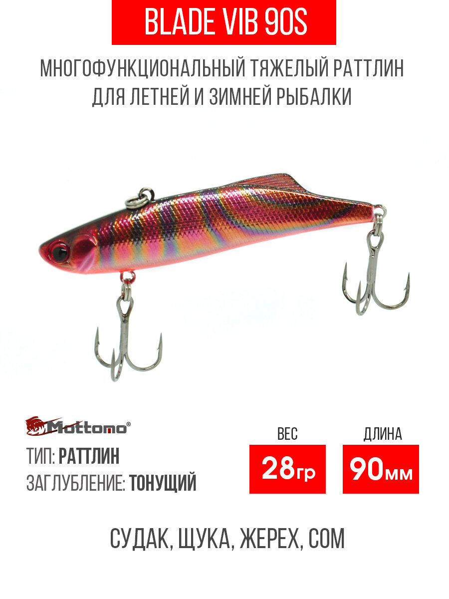 Воблер для рыбалки Mottomo Blade VIB 90S 28g, раттлин тонущий для спиннинга, троллинга. Приманка на щуку Dark Side
