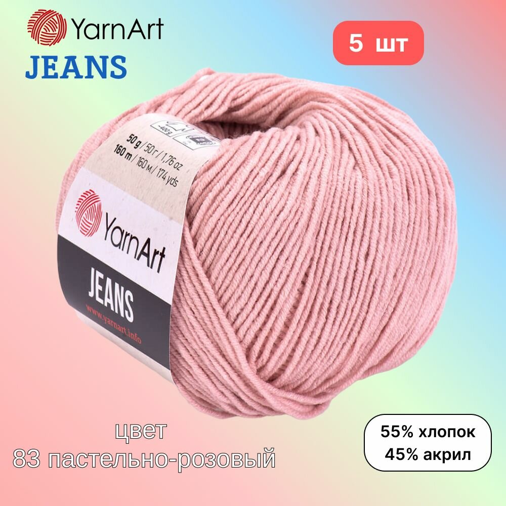 Пряжа YarnArt Jeans, цвет пастельно-розовый 83, 5 мотков, 50г/160м, состав 45% акрил, 55% хлопок, ярнарт джинс