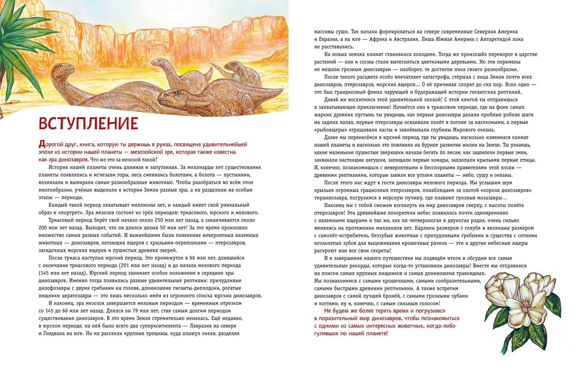 Динозавры. Самая современная энциклопедия о древних ящерах - фото №4