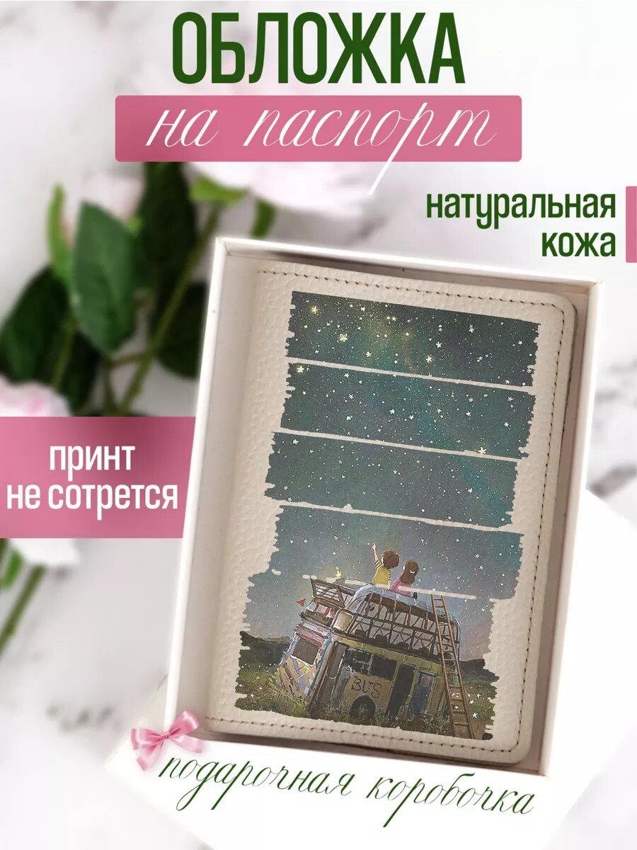 Обложка для паспорта RUSSIAN HandMade Кожаная обложка на паспорт Путешествия 