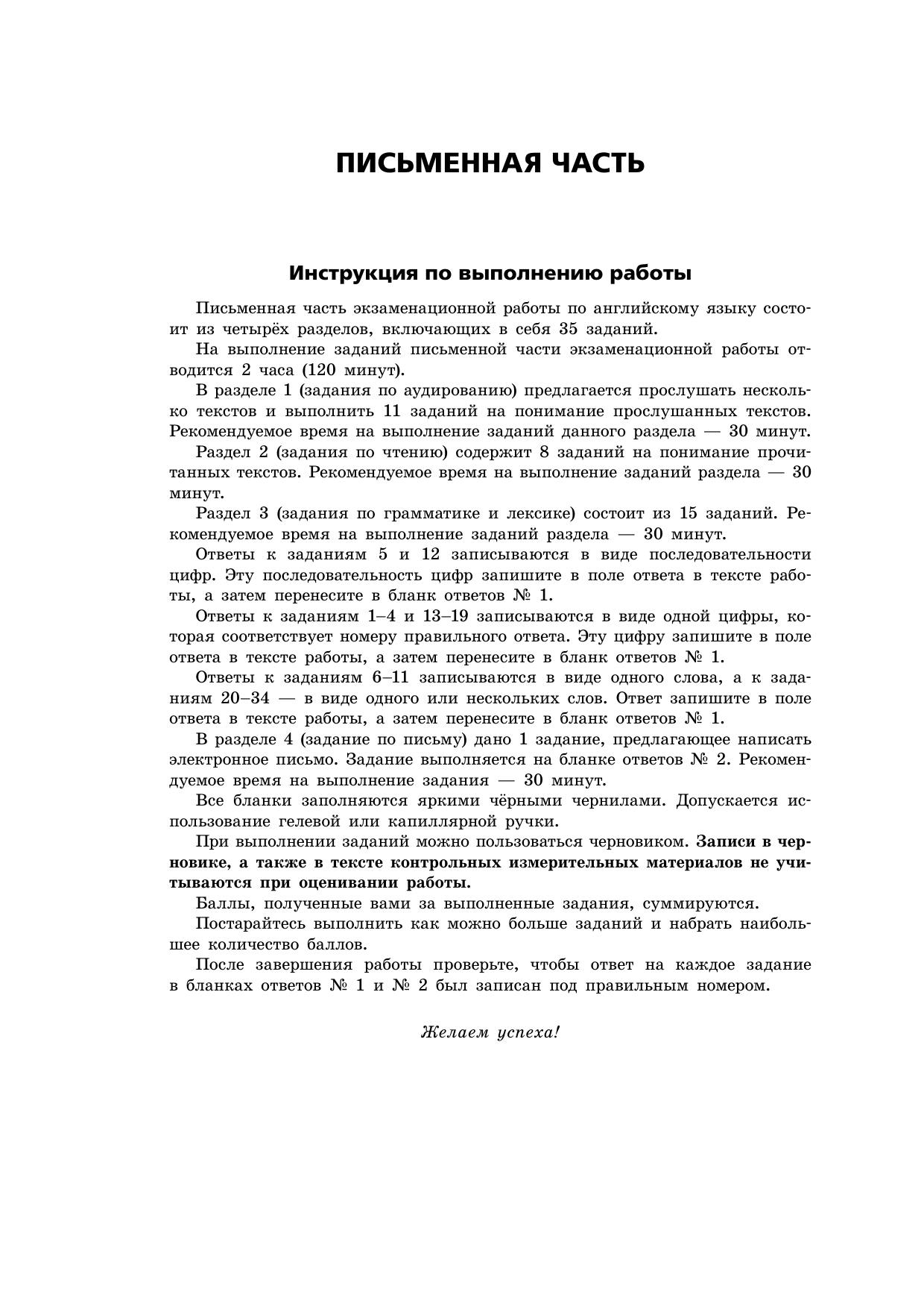 ОГЭ-2025. Английский язык. Тренировочные варианты. 10 вариантов (+ аудиоматериалы) - фото №6