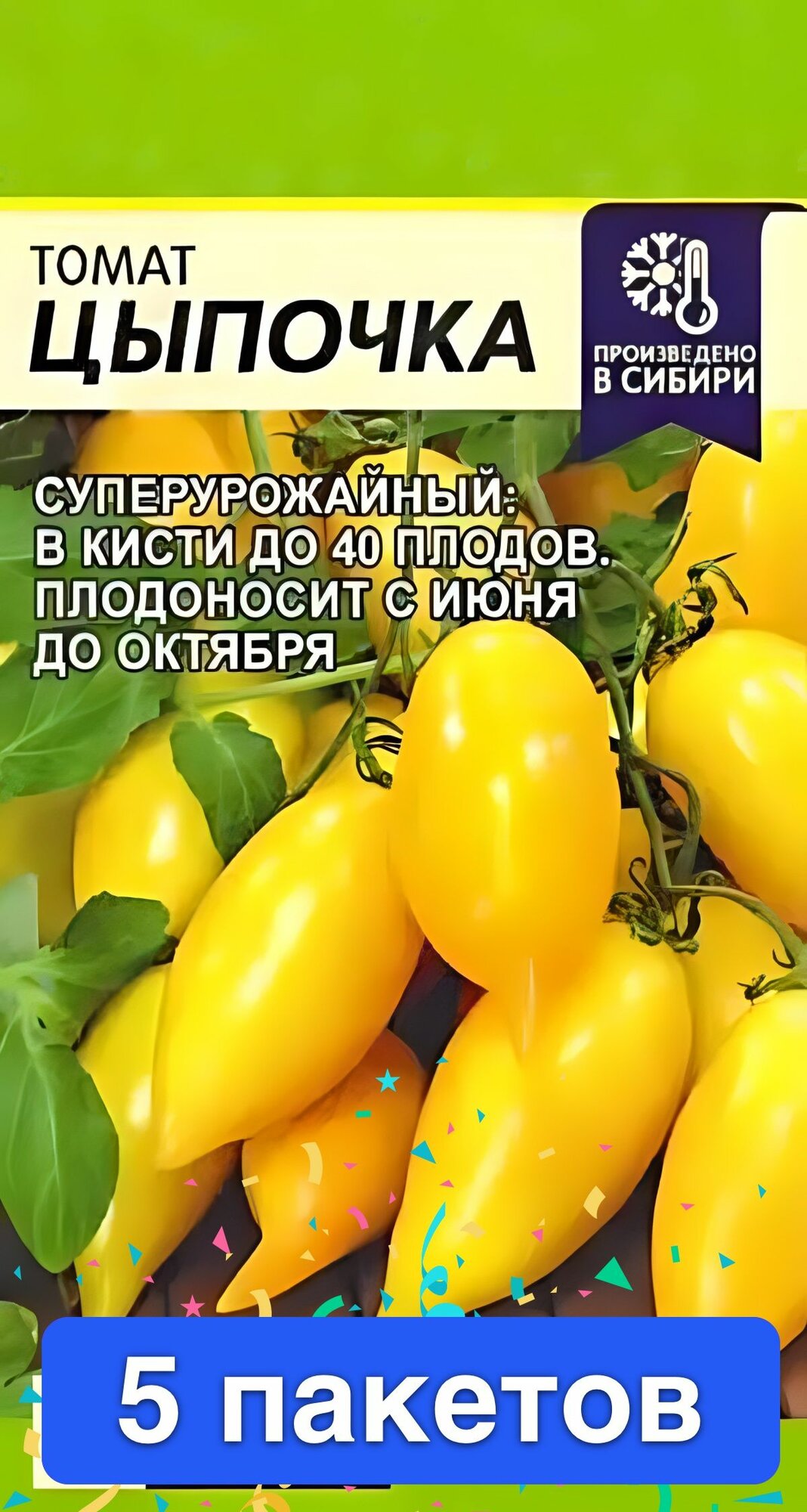 семена цыпочка