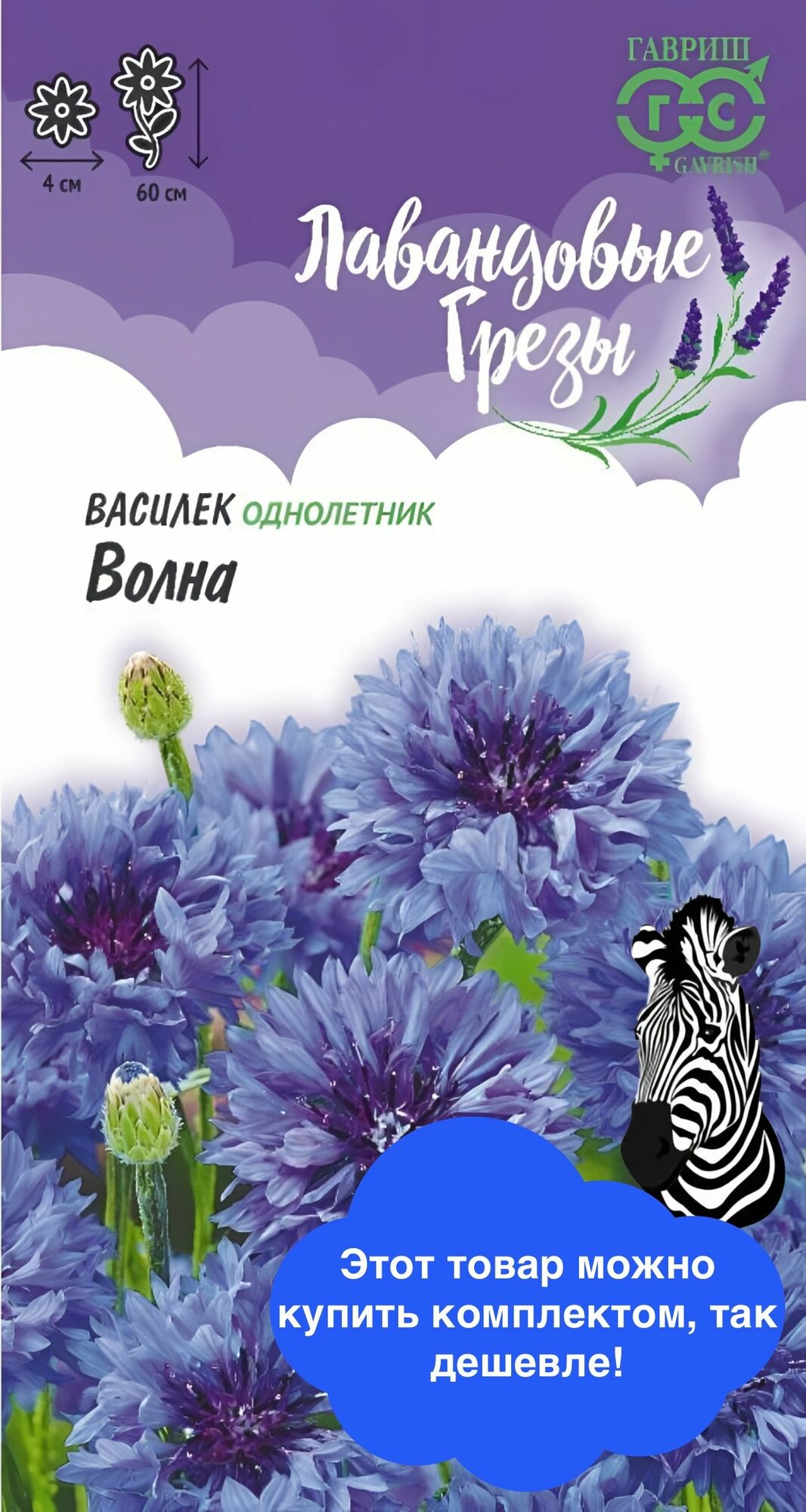 Цветы Василек Волна синий 02г серия Лавандовые грезы Гавриш