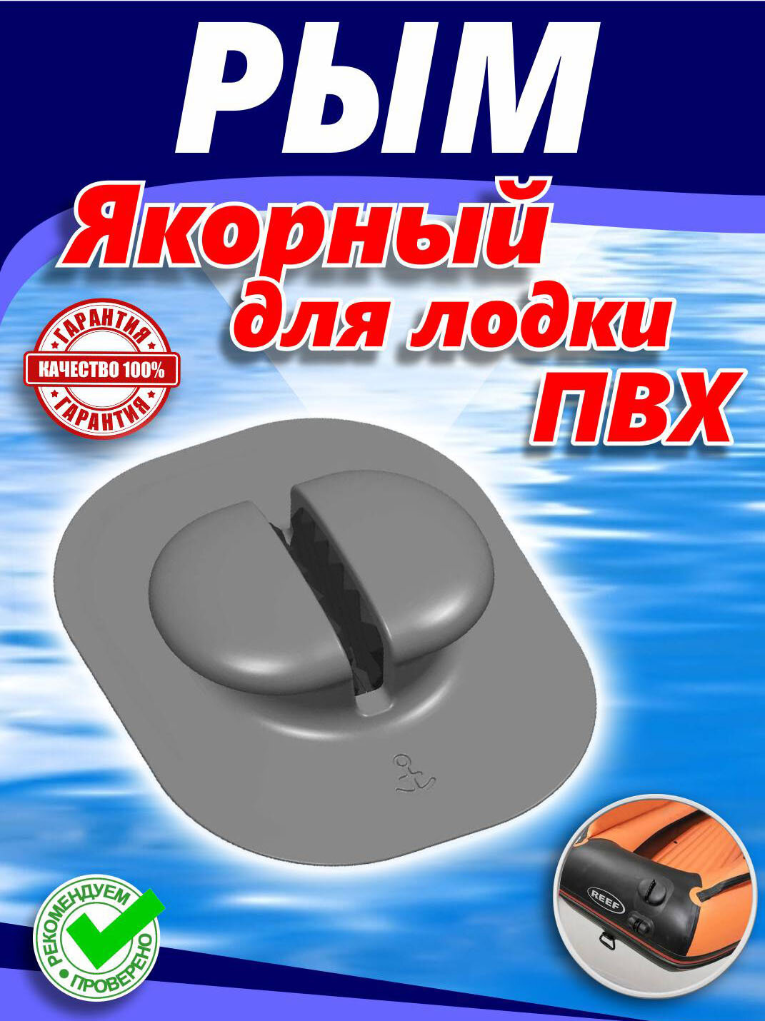 Якорный рым (6-10 мм, серый)