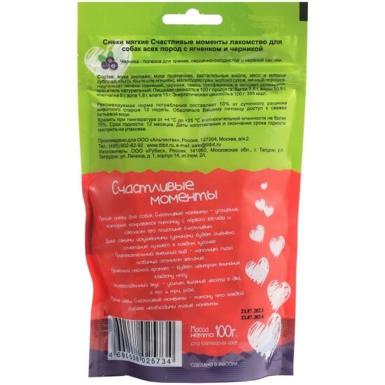 Картинки Лакомство TiTBiT Счастливые моменты снеки мягкие с ягненком и черникой для собак (100 г)