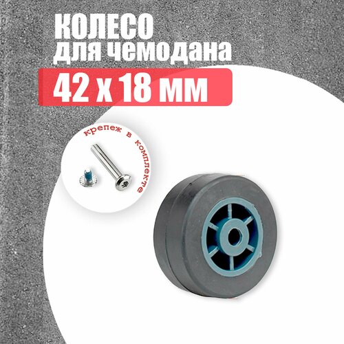 Колесо для чемодана , черный