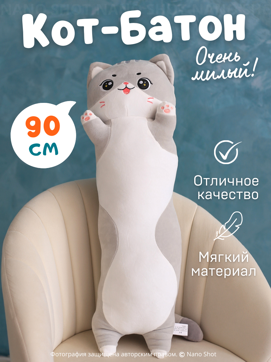 Мягкая игрушка-обнимашка батон Милая Кошечка, серый 90 см